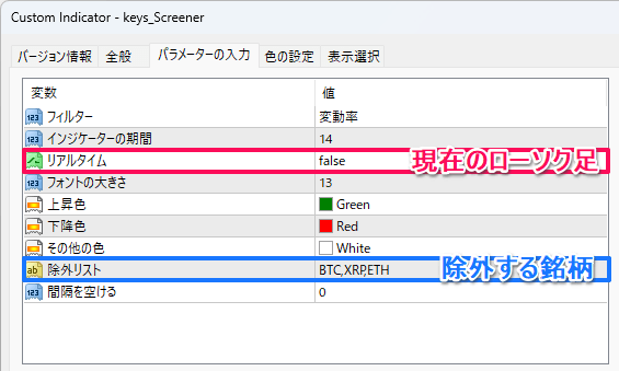 パラメーターの設定