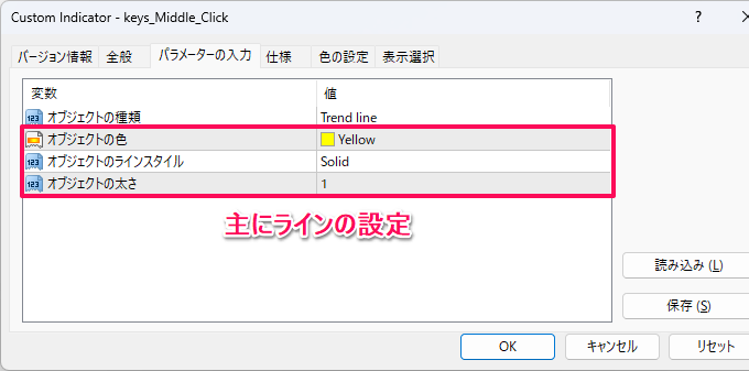 パラメーターは主にラインの設定