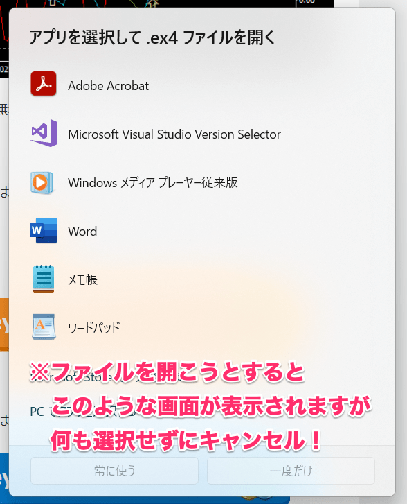 【補足】以下のような画面が表示された場合はキャンセル