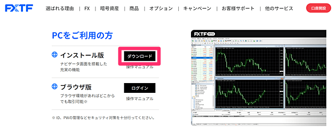 取引システムのダウンロード・イントール方法