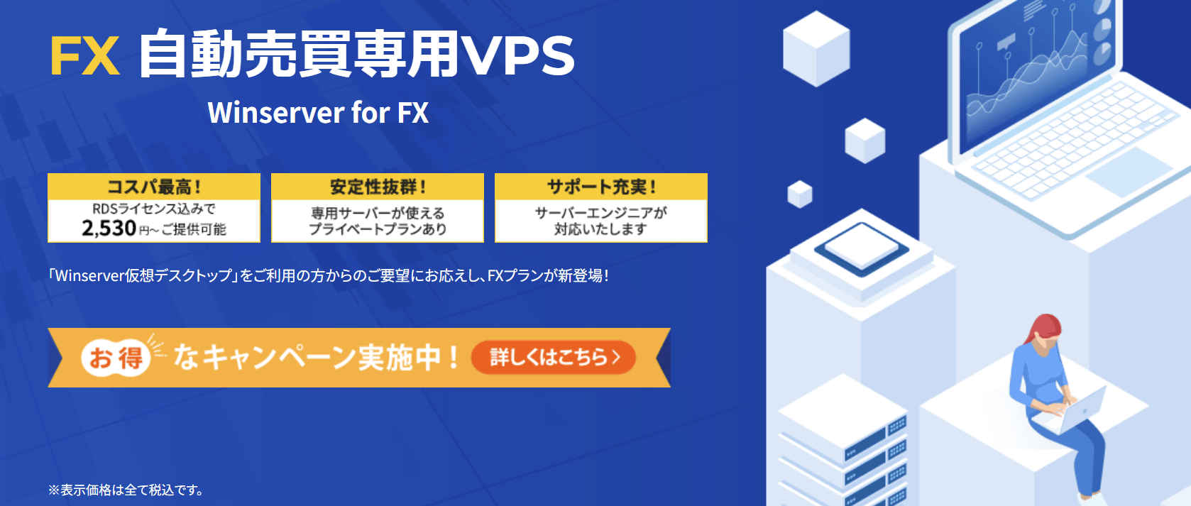 FX自動売買専用VPSサービス「Winserver for FX」がスタート