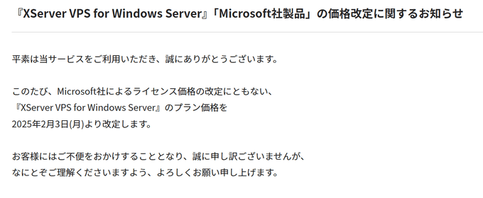 Xserverが全プラン価格改定、実施後の料金比較は？