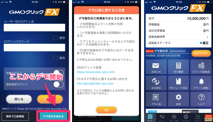 Fxデモ バーチャル取引ができるiphone Androidスマホアプリ比較 Fxナビ