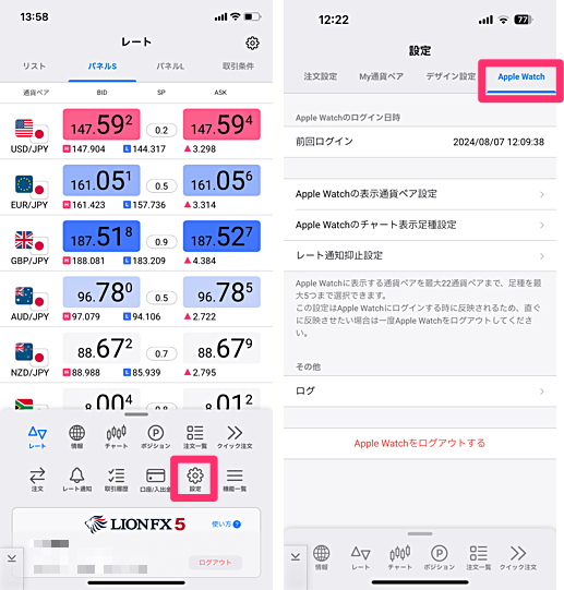 ヒロセ通商のアップルウォッチアプリ