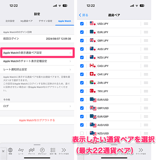 ヒロセ通商のアップルウォッチアプリ