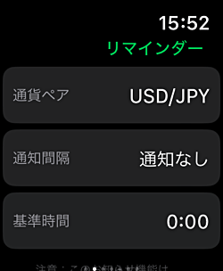 JFXのアップルウォッチアプリ