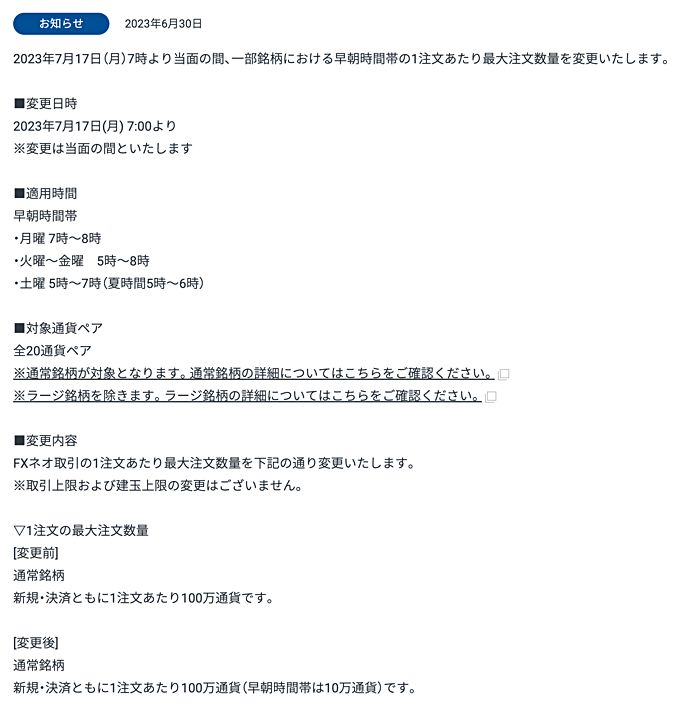 【補足】早朝時間帯は通常銘柄のみ制限あり