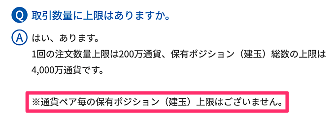 GMO外貨（外貨ex）の最大ロット・最大取引数量は？