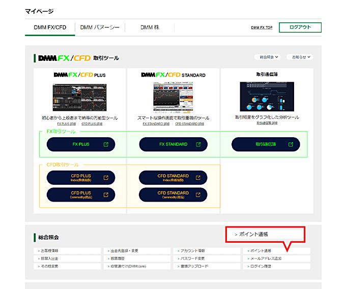 取引応援ポイントサービスも実施中！