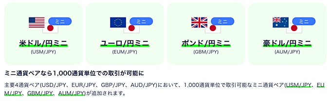 【朗報】DMM FXに「ラージ通貨ペア」が登場！