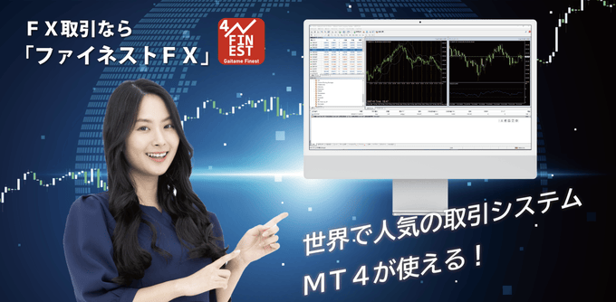 外為ファイネストとOANDA証券徹底比較！MT4を使うならどっちが最適？