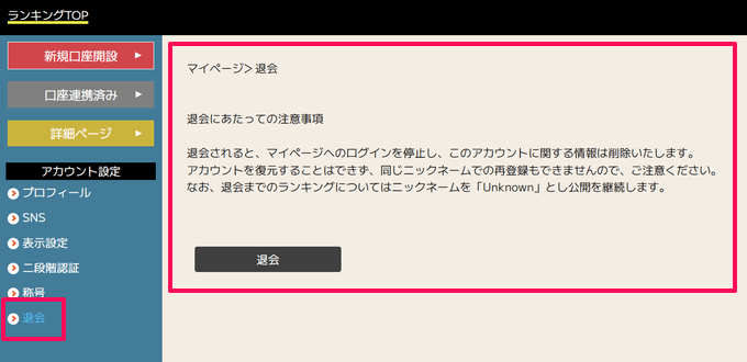 ヒロセ通商「リアルトレードランキング」