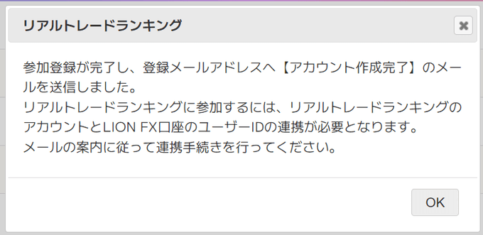 ヒロセ通商「リアルトレードランキング」