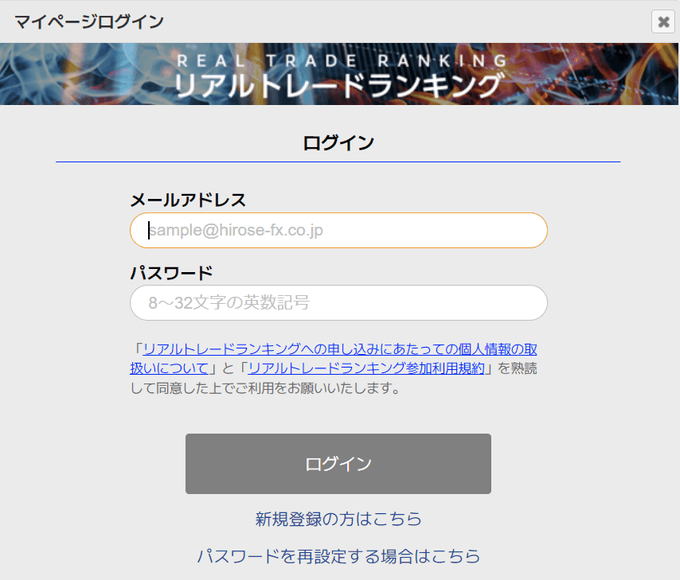 ヒロセ通商「リアルトレードランキング」