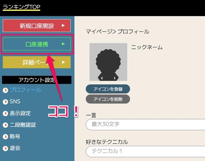 ヒロセ通商「リアルトレードランキング」