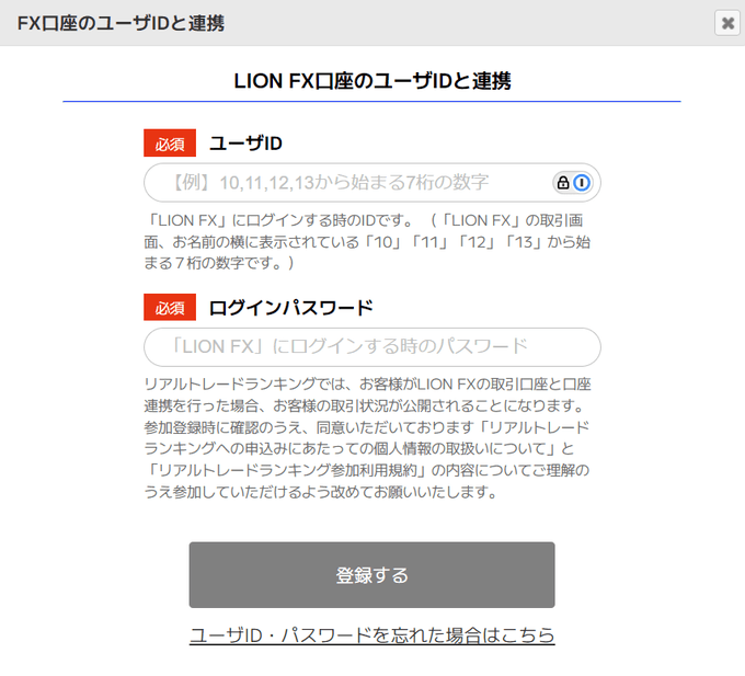 ヒロセ通商「リアルトレードランキング」