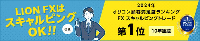 「スキャルピングOK」とアピールしているFX会社は貴重