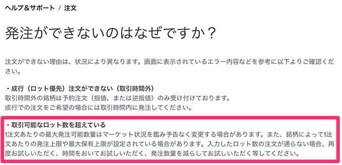 IG証券のFX/CFD最大ロット数・最大取引数量