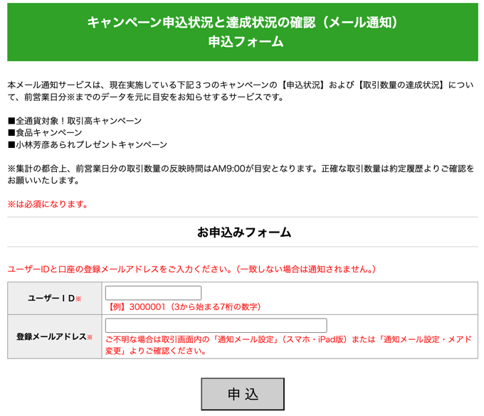 キャンペーン達成状況の確認について