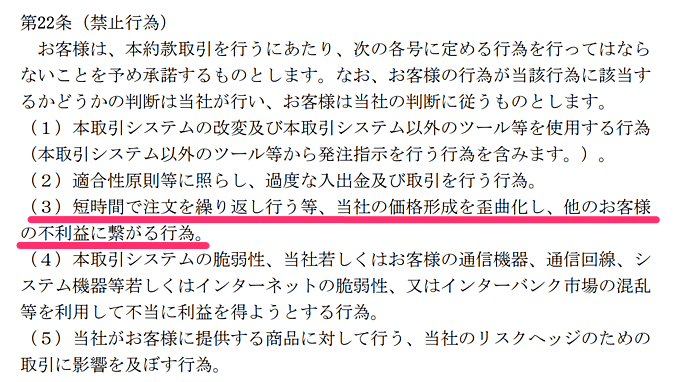 約款に記載されている「禁止行為」について