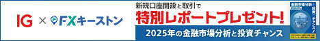 「IG証券限定タイアップキャンペーン468」