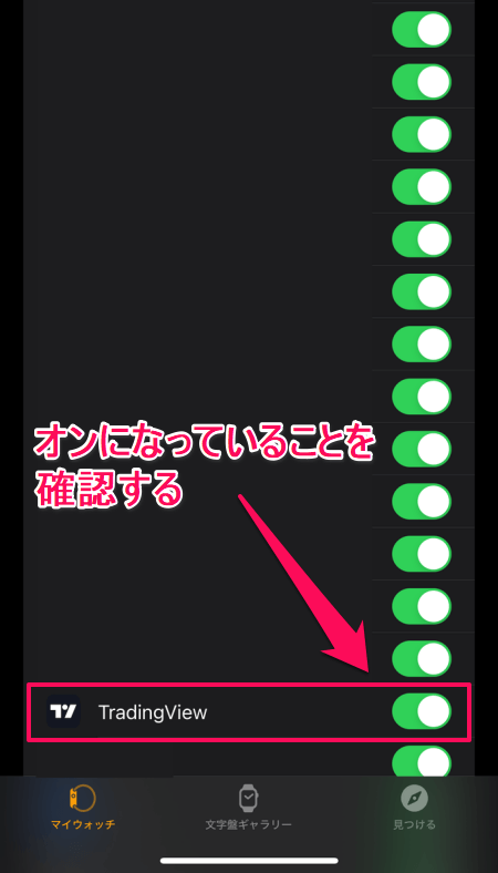 TradingViewのアップルウォッチ通知の使い方