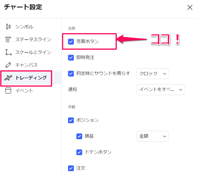 サクソバンク証券口座とTradingViewの連携方法