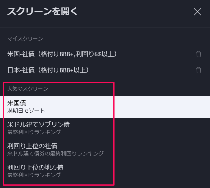 トレーディングビューの債券スクリーナーの使い方