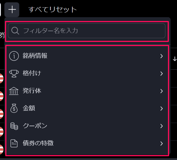 トレーディングビューの債券スクリーナーの使い方