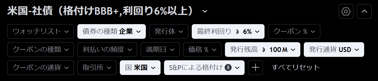 トレーディングビューの債券スクリーナーの使い方