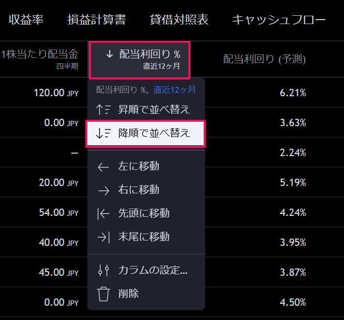 フィルター条件の並び替え