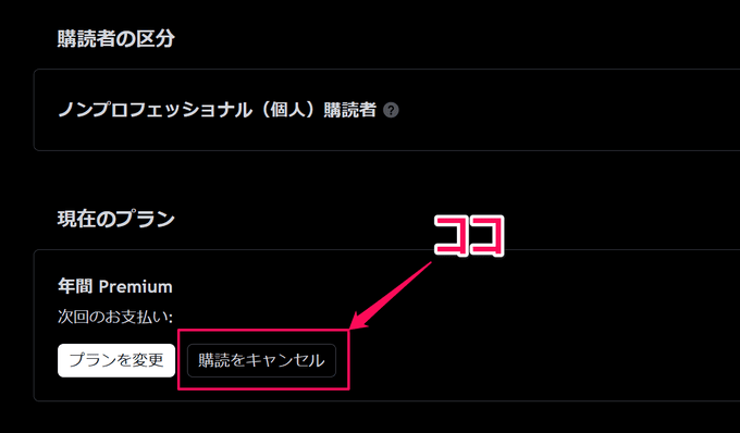 トレーディングビューの解約手順