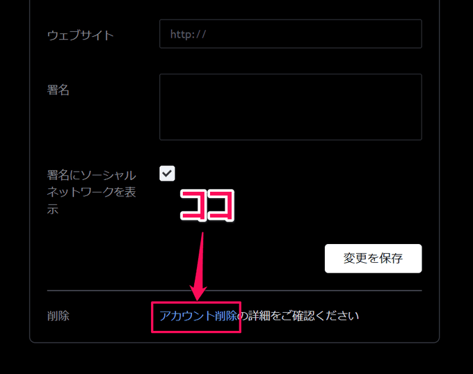 トレーディングビューのアカウント削除方法