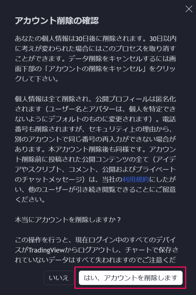 トレーディングビューのアカウント削除方法