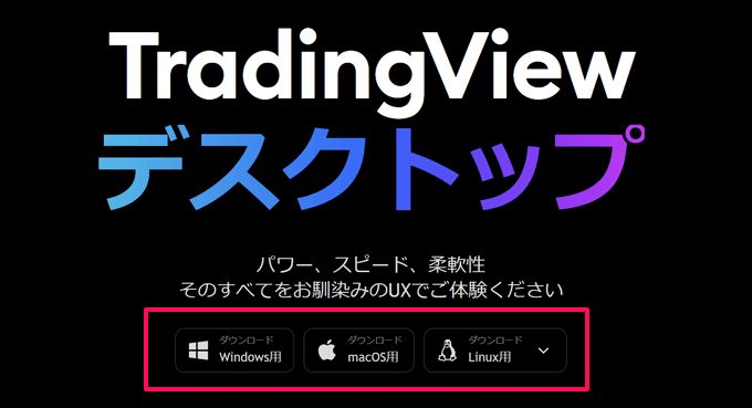 トレーディングビューのダウンロード方法は？インストールできない・起動できない場合の対処法も解説！