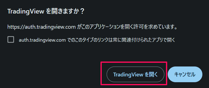 トレーディングビューのダウンロード方法は？インストールできない・起動できない場合の対処法も解説！