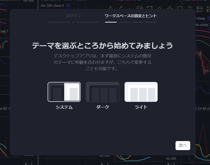 トレーディングビューのダウンロード方法は？インストールできない・起動できない場合の対処法も解説！