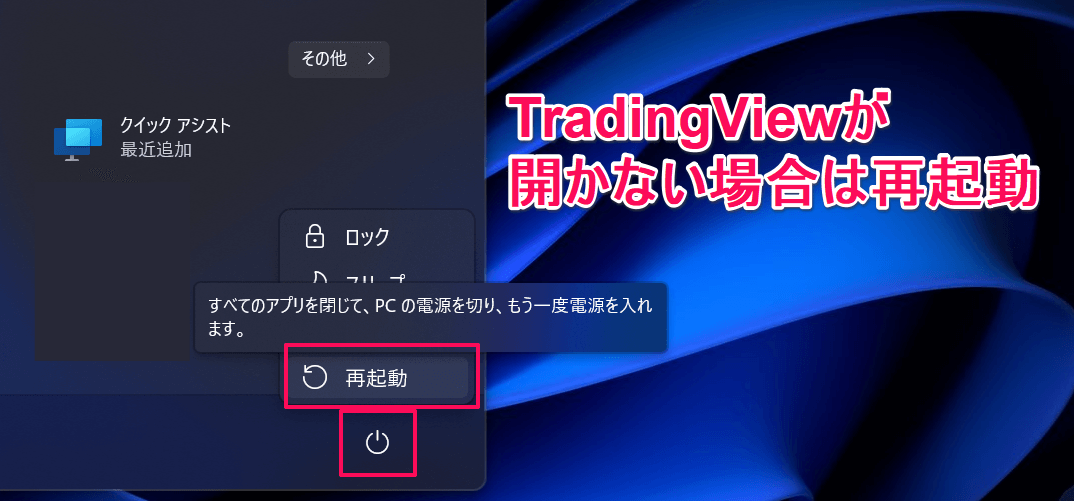 トレーディングビューのダウンロード方法は？インストールできない・起動できない場合の対処法も解説！