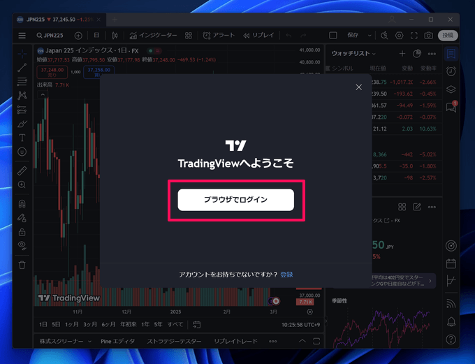 トレーディングビューのダウンロード方法は？インストールできない・起動できない場合の対処法も解説！