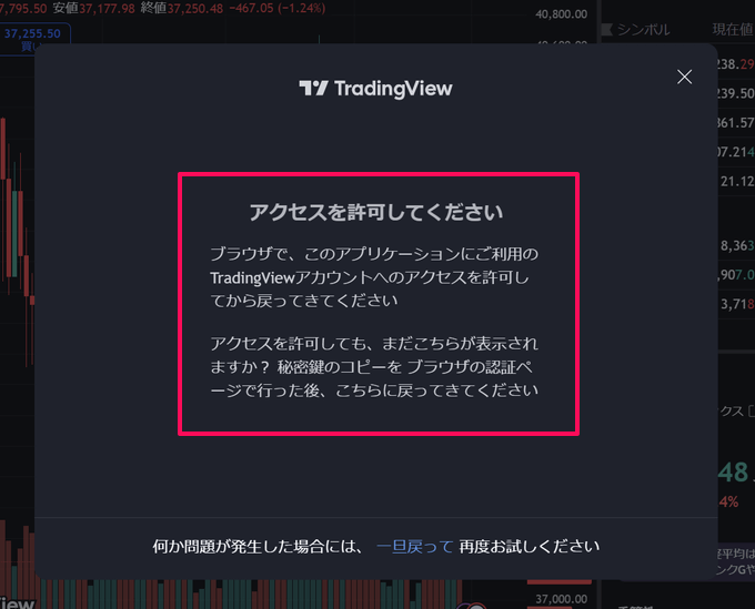 トレーディングビューのダウンロード方法は？インストールできない・起動できない場合の対処法も解説！