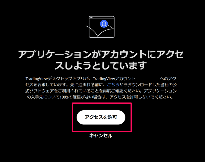 トレーディングビューのダウンロード方法は？インストールできない・起動できない場合の対処法も解説！