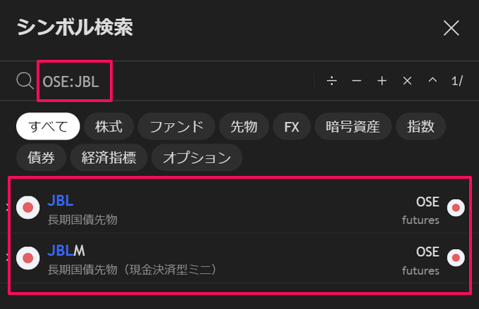 大阪取引所（OSE）の日本国債先物が表示可能に！