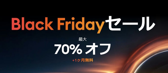 TradingViewのブラックフライデーセールは最大70％割引！