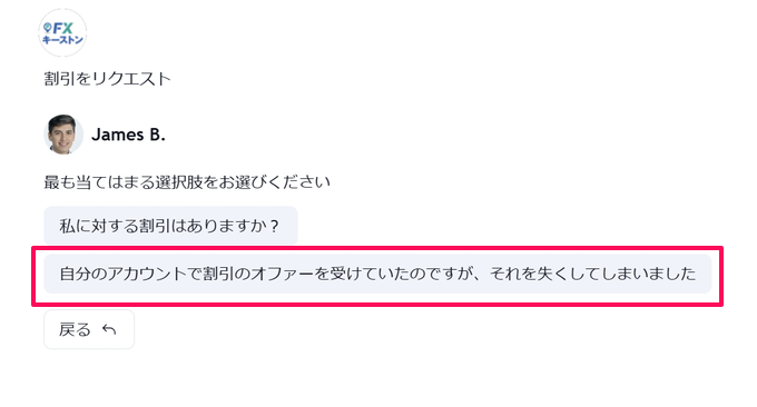 オファーを逃してしまった場合でも再度、出す方法