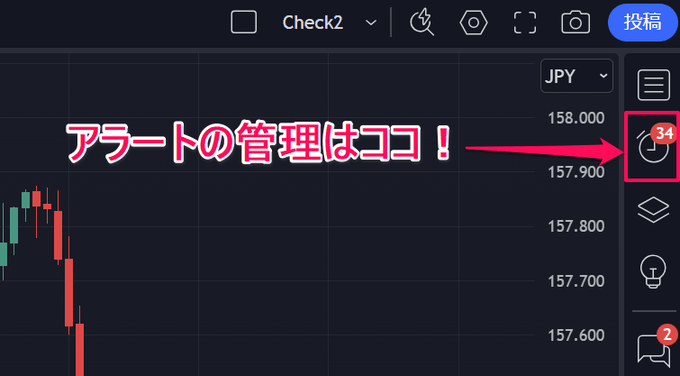 TradingViewのアラートの管理方法