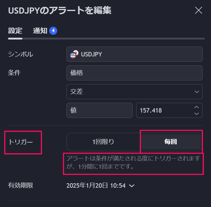 TradingViewのアラートの管理方法