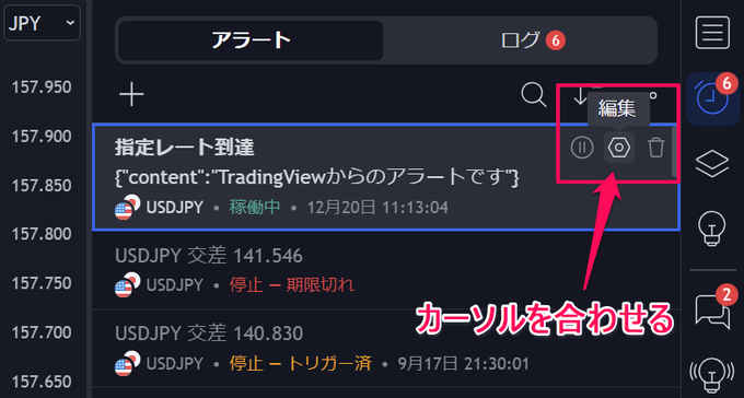 TradingViewのアラートの管理方法