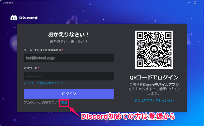 Discordへログイン