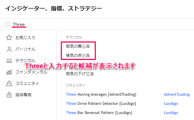 TradingViewの三兵