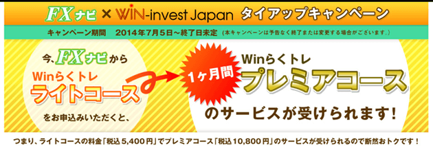 Win-invest Japanの「Winらくトレ」